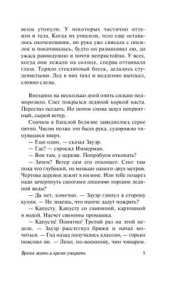 Время жить и время умирать с доставкой по Минску от 70 рублей бесплатно!